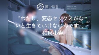 【新片速遞】  绿帽癖老公带着大长腿娇妻酒店找情侣玩换妻❤️找单男玩3P参加各种淫乱的聚会