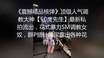 STP24410 【爱唱歌的小妹妹】先给大家唱个歌再大秀  学过瑜伽身体素质比较好  超粉嫩小穴周围长了一圈毛  哥哥要不要插进来