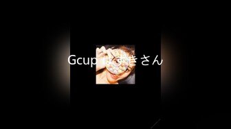 Gcup はずきさん