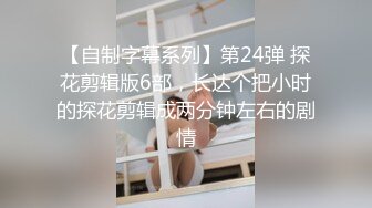 【极品性爱??私密流出】极品丰臀小学妹被学长暴力抽插内射 叫的还挺骚 淫语浪叫“快操死我”高清720P原版无水印