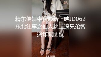 香蕉視頻傳媒 蕉點 JDSY013 黑絲少女合租渣男