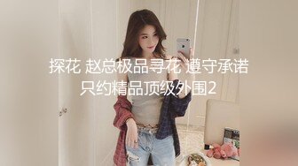 内裤哥大战澳门178CM美女荷官,鸡巴太大操的美女说：一般人受不了,不要翻过来操,我受不了的,你待会要给我小费啊!身材脸蛋堪称极品!