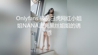 下 Onlyfans极品白虎逼清纯反差小姐姐Rabby的!