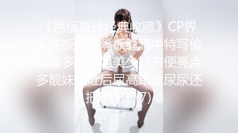 撸管推荐！潮吹女王白虎尤物【Peeggy-fun】自慰抽搐喷射~根本停不下来~！~~✨✨✨--叫声骚，喷的多，震撼刺激无与伦比 (4)