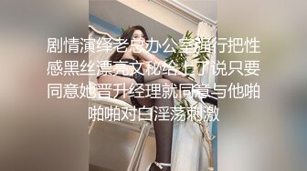 淫乳女神〖下面有根棒棒糖〗大学生兼职客房服务 直接被按倒在床上无套中出了