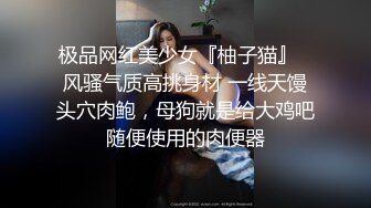 贵在真实反差淫妻》顶级绿帽刷锅狠人完美S身材极品女神眼镜教师人妻【ZM宝儿】私拍②，调教成母狗3P紫薇白浆特多 (3)