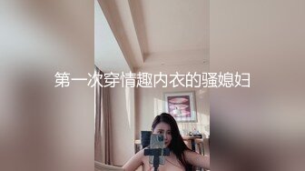 甜美呆萌美少女！没穿内裤一线天肥穴！手指抽插扣弄，手法非常熟练，呻吟嗲嗲好听