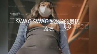 SWAG lydian精选回顾篇女女角色扮演系列清纯大学妹+性感人 黏黏