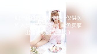 秘✿反差萝莉小可爱秘✿软萌乖巧小母狗【咬一口软糖】清纯的外表，私下反差淫荡！就想被调教，菊花小穴都被要被哥哥填满