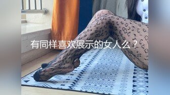 自收集抖音风裸舞反差婊合集第4季【1118V】 (1041)