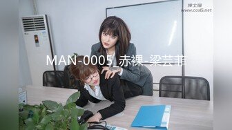 MAN-0005_赤裸-梁芸菲