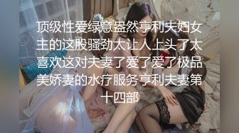 【新片速遞】漂亮的黑丝老婆和老公的日常做爱，无套啪啪，操多毛大黑逼，舔逼，口交后入操逼女上位内射