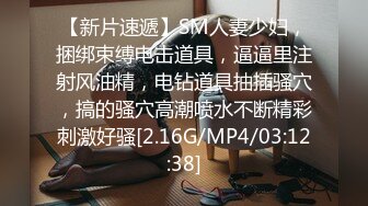 STP33958 “下面夹的好紧，扛不住啦”对话淫荡刺激约炮大神生猛爆肏99年嫩逼抖音主播，体位玩遍高潮一波接一波，小粉穴都有点肿了