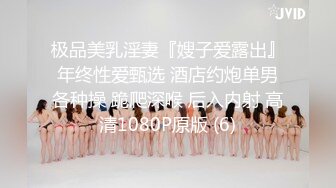 ★☆全网推荐☆★11月最新强推，网美推车OnlyFans极品女M母狗变态人妻ann私拍，NTR老公3P双飞多人淫乱主打一个刺激 (2)