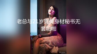 【极品美女顶级骚货】豪乳网红女神『谭晓彤』OF最新付费私拍情趣粉色睡裙极品爆乳摇摆乱颤刮毛小逼求操