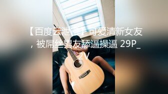 推特网黄大神【yooheejade】高价原版流出，巨乳肥臀高颜值露脸绿茶婊，在金钱的作用下骚的一批，3P内射中出