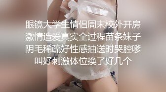 ✨眼镜娘小可爱✨露脸才是王道 清纯的小学妹别人眼中的班长学霸 JK制服表面看起来很乖巧可爱  JK裙下真空只为了方便做爱 (2)