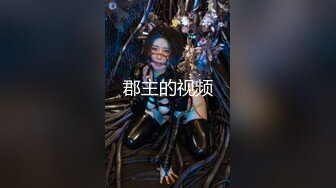 私房泄密 医疗美容院股东丨网红美女美羊羊丨做外围性爱视频被网友流出