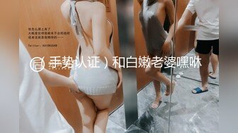 兔子先生TZ-093-AV2淫女好呻吟