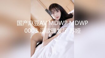 国产麻豆AV MDWP MDWP0003 淫欲理发厅 苏娅