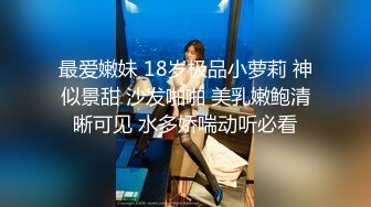 顶流网红泄密！虎牙巨乳肥臀高颜值极品女神【小海豚】土豪5000定制流出1