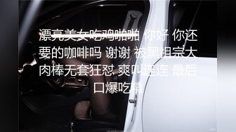 漂亮美女吃鸡啪啪 你好 你还要的咖啡吗 谢谢 被黑祖宗大肉棒无套狂怼 爽叫连连 最后口爆吃精