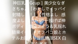 [无码破解]APAK-283 中出し神巨乳［Gcup］美少女なぎさちゃん「わたしでイッパイ射精して！」【性格よし♪感度よし♪】セーラー脱げば神ボディ！爆吸フェラ＆乳揺れ騎乗イキ！＃オフパコ娘とホテルお籠もり淫乱絶頂SEX 白石なぎさ