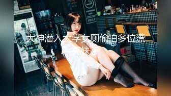 【新速片遞】   高颜值漂亮大奶美女⭐身材丰腴⭐被各种姿势猛怼射满一鲍鱼