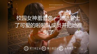 天美傳媒 TMW133 爸爸的人體書法 黎兒