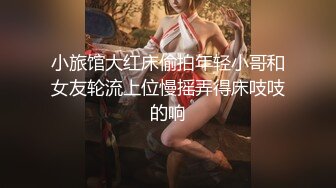 小旅馆大红床偷拍年轻小哥和女友轮流上位慢摇弄得床吱吱的响