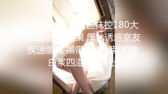 《宅男精品福利》油管哗哩网红瑜伽UP主【苏苏小酥肉】富二代重金定制大尺度露点瑜伽备纸秒懂下完整版