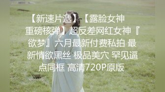 露脸反差女神♈️风骚御姐巨乳尤物〖吴梦梦〗女友姐姐的情趣诱惑，深夜爆操女朋友的大奶丰满姐姐，激情无套