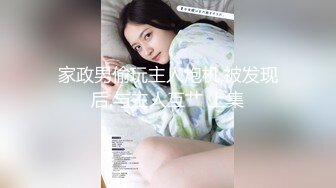 【推荐观看】新来的帅气员工好多小女员工追天天被撒狗粮,老板把他带回家你以后就是我的男人了