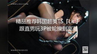 ✨华人网黄刘玥闺蜜「Fanny Ly」「李月如」OF私拍 说唱女歌手被潜规则