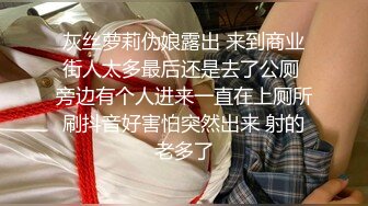 操蜜桃臀极品小女友，黑白丝袜美腿，扭腰摆臀想被操，后入一顿猛怼，射太快没爽够，震动棒自慰