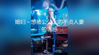 媳妇～想被公公上的不贞人妻的诱惑