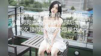 【新片速遞 】 渣男小哥玩弄风骚小女友，乖巧听话揉奶玩逼无套抽插，内射中出抠弄骚穴，还要她舔干净鸡巴吸蛋蛋精彩又刺激