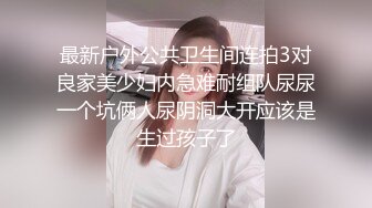 財經學院學生情侶XXOO視圖不慎流出,小情侶間打情罵俏,真情流露11P+9V