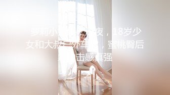 麻豆传媒 MSD-056《强上隔壁少女》宅男抽插变装女孩-袁子仪