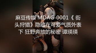 国产AV 麻豆传媒 MDX0261 骑上反差黑丝婊 苏念瑾