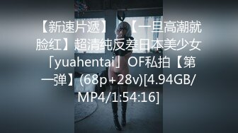 【新速片遞】 ✨【一旦高潮就脸红】超清纯反差日本美少女「yuahentai」OF私拍【第一弹】(68p+28v)[4.94GB/MP4/1:54:16]